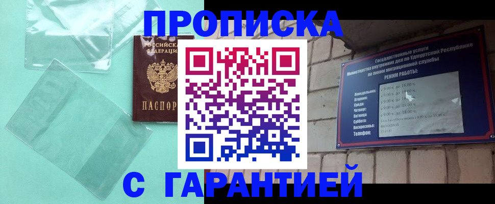 прописка для школы в Воркуте