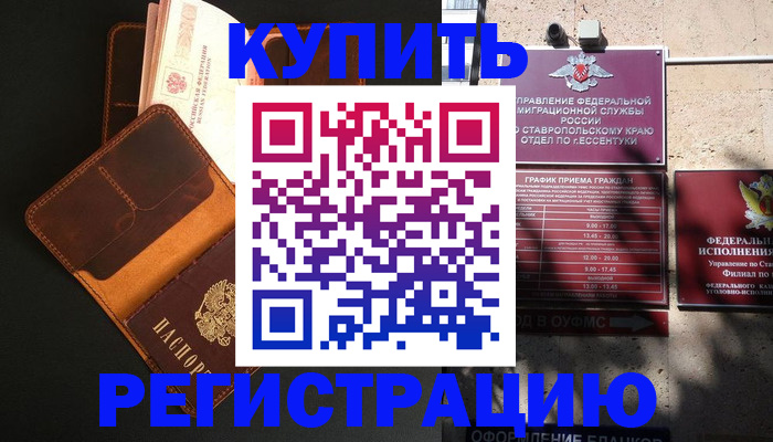 прописка ребенка в Воркуте